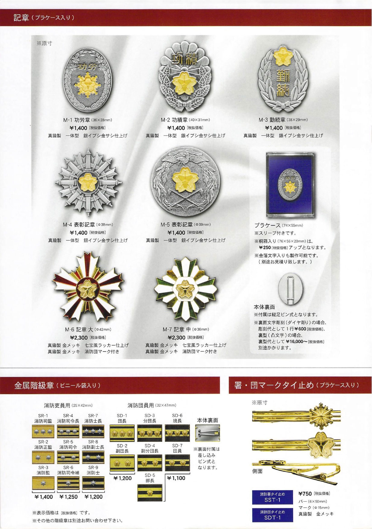 消防表彰徽章(きしょう)を注文したい 野崎旗店