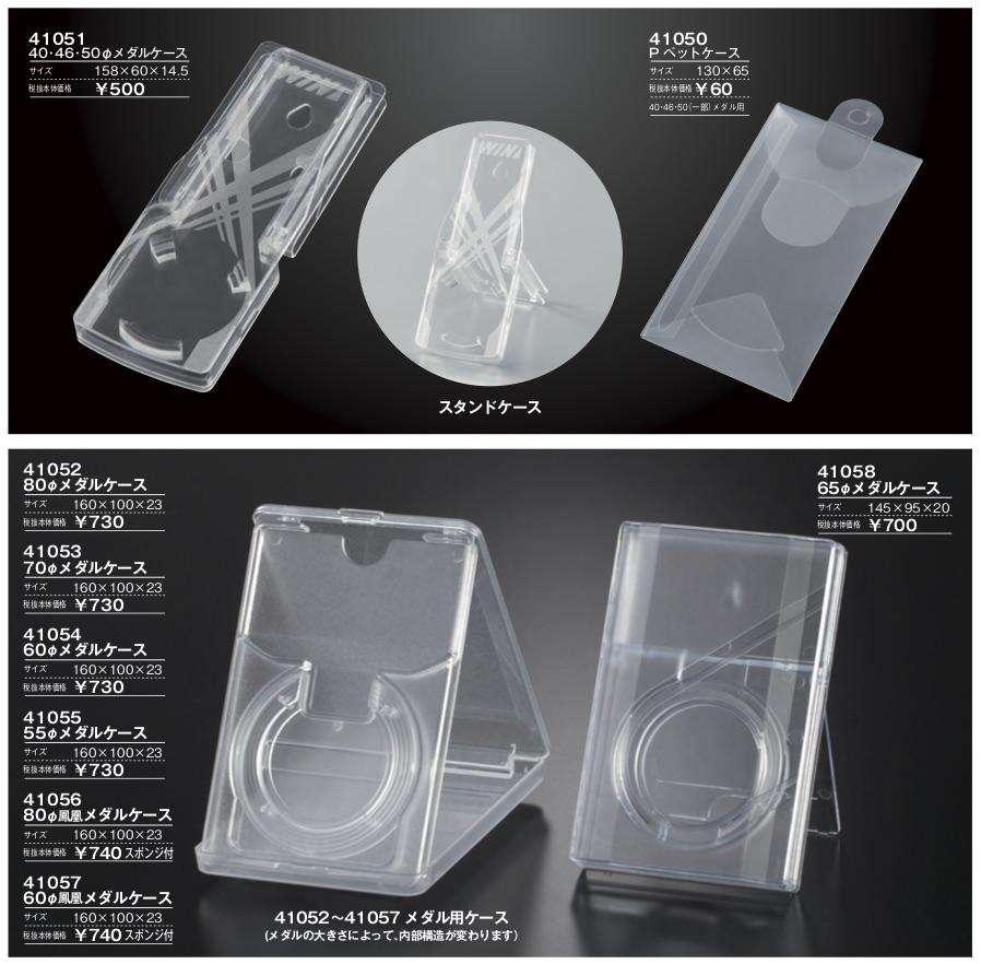 プラスチック製メダルケース - 野崎旗店