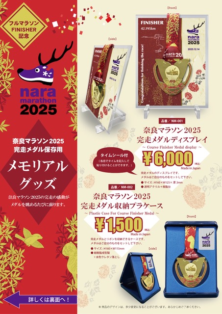 奈良マラソン20025完走メダルディスプレイ・収納プラケース